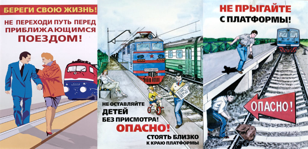 жд пути