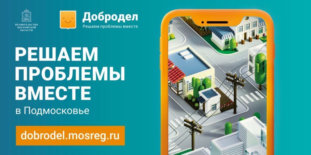 добродел