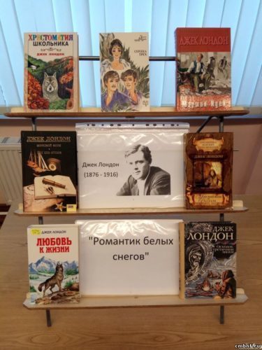 Джек Лондон