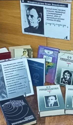 Осип Мандельштам