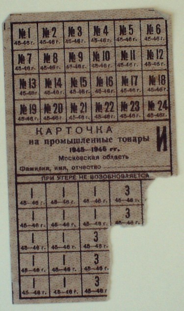 Карточки на промтовары 1945-1946 г.г.