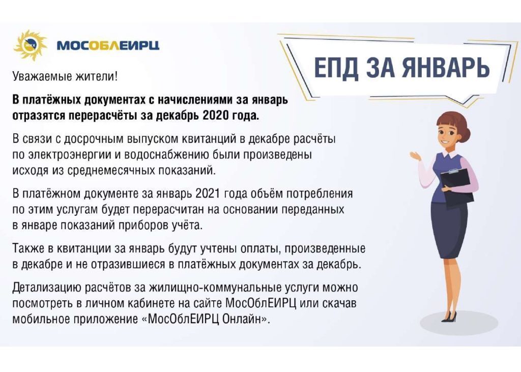 баннер ЕПД за январ