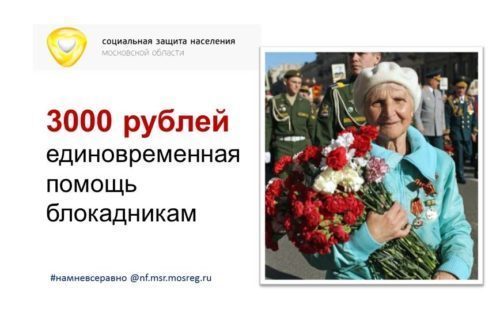 выплаты блокадникам