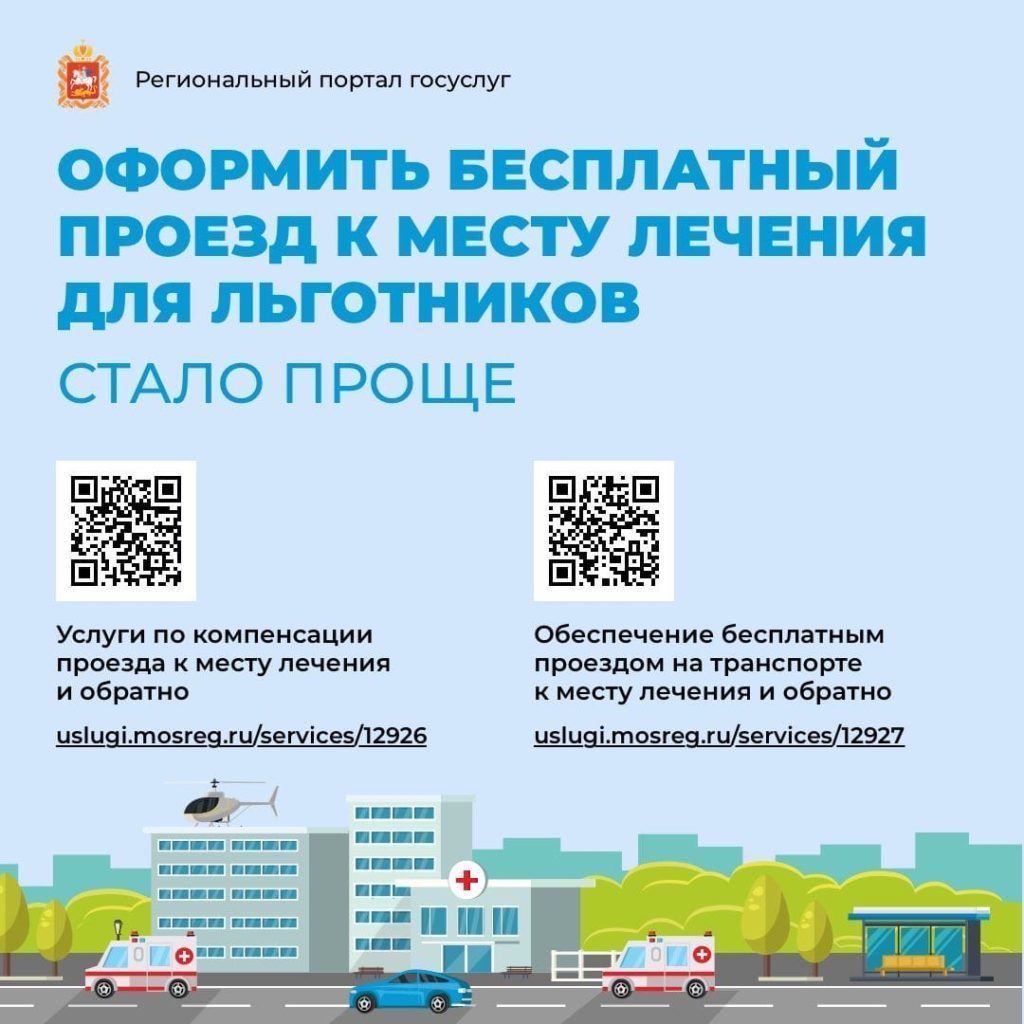 льготный проезд