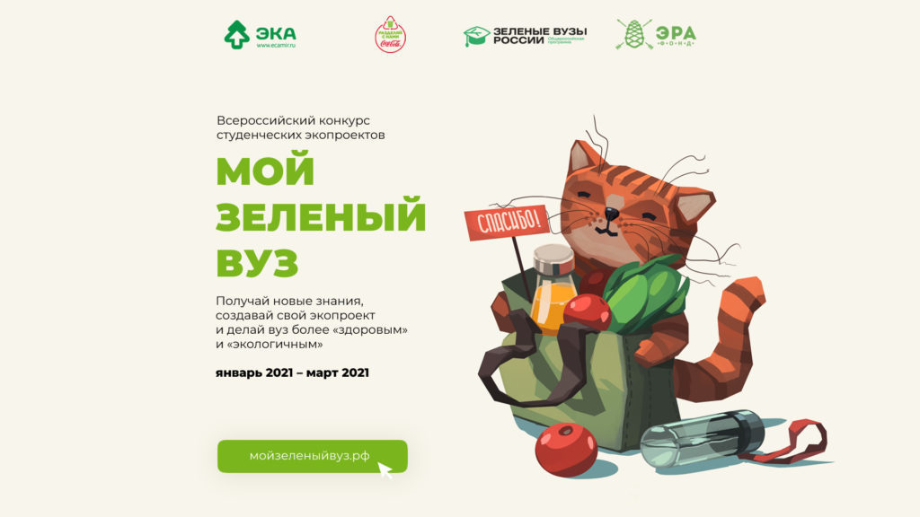 зеленый вуз