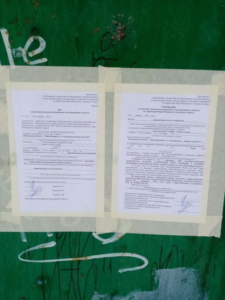 нестационарный объект, гараж