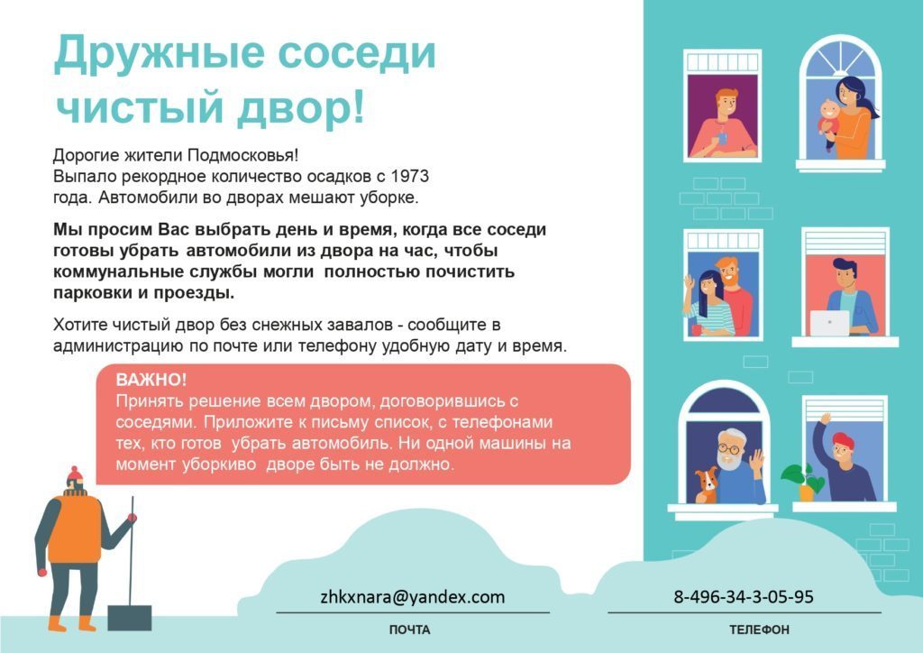 Плакат Снег соседи 