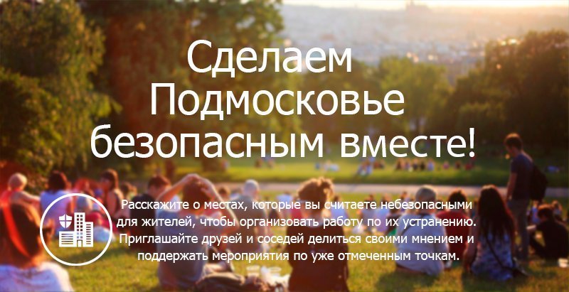 безопасность