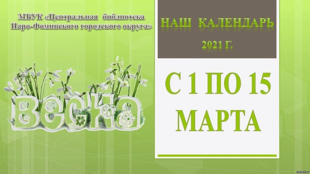 календарь