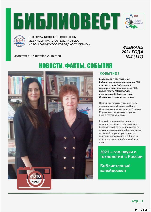 библиовест