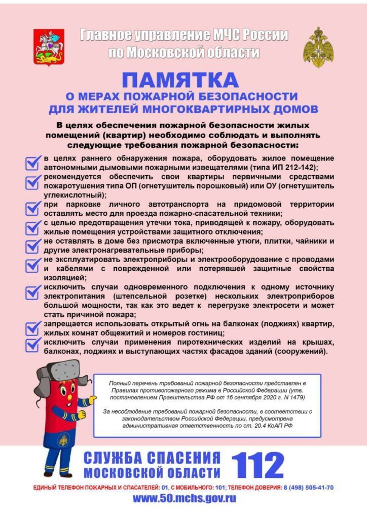 Приложение. Памятки ГУ МЧС России о мерах пожарной безопасности_page-0002