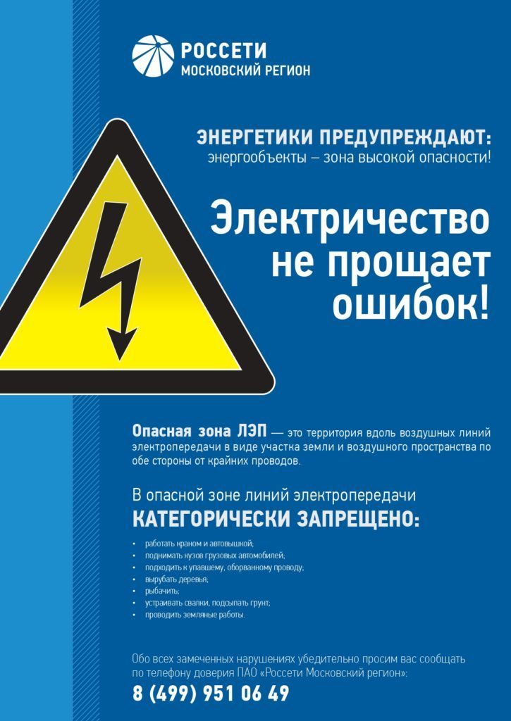 охранная зона лэп россети