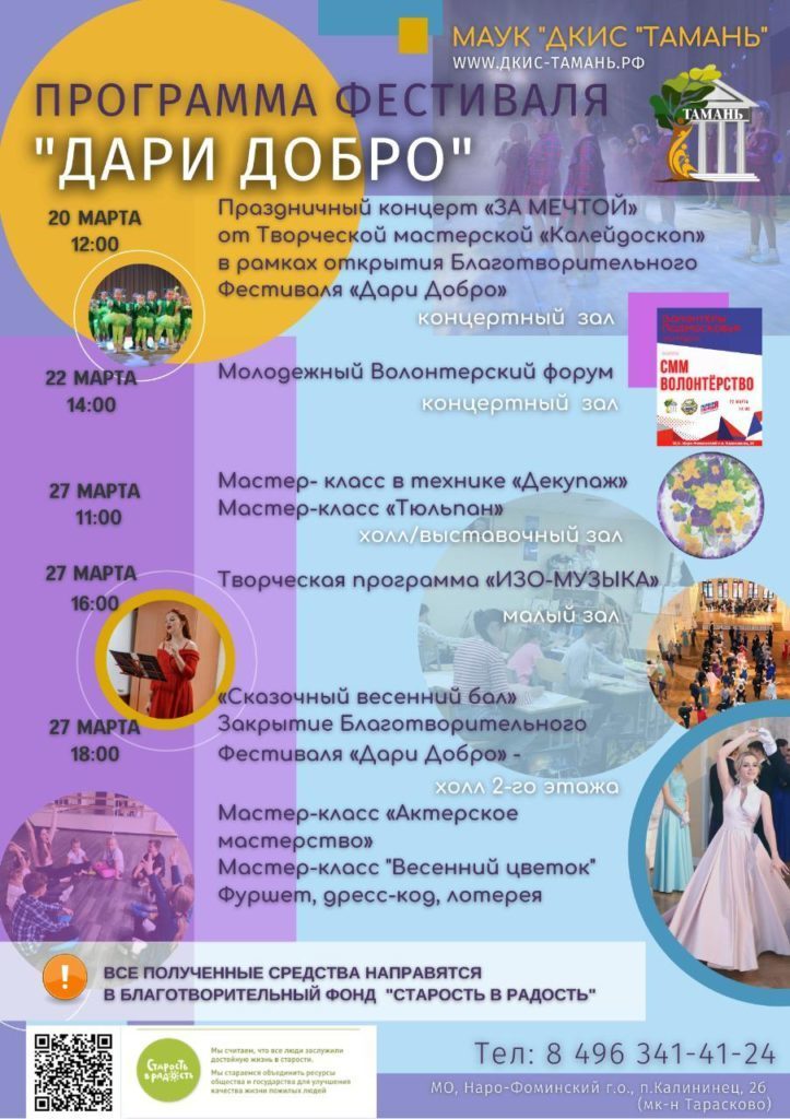 Фестиваль "Дари Добро"