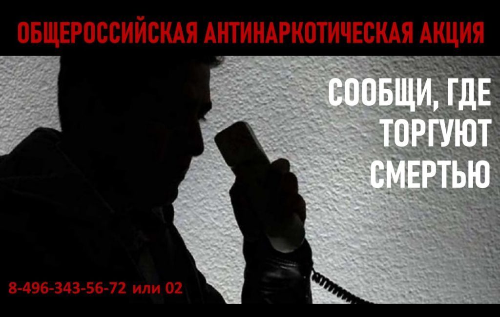 антинаркот акция