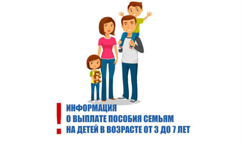 дети от 3 до 7 лет