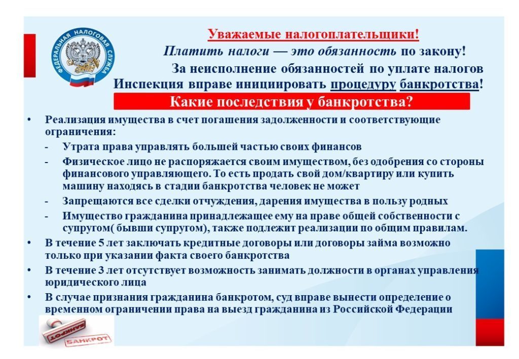 проект банкротство ИФНС 24_03_2021