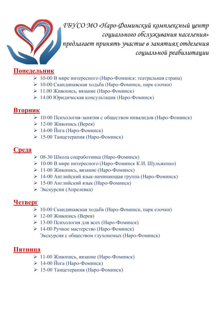 расписание-онлайн