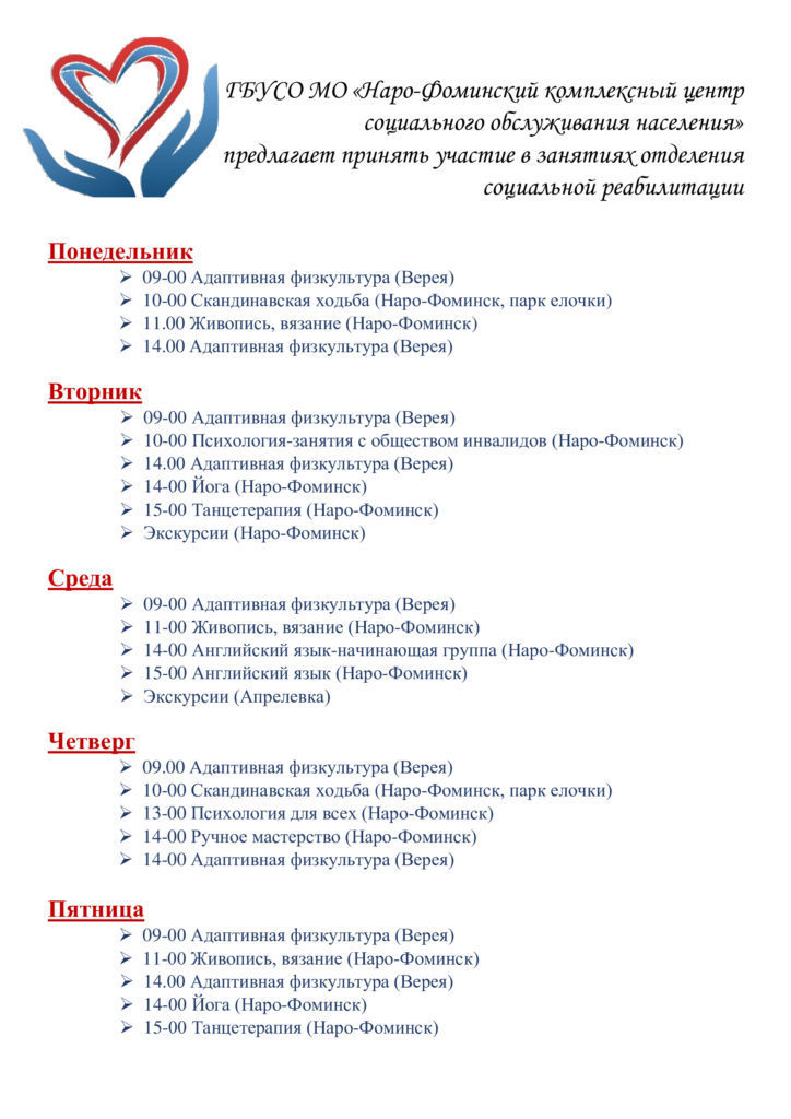 расписание-онлайн