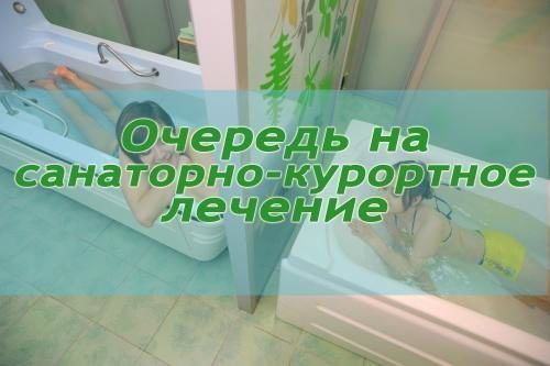 санаторий