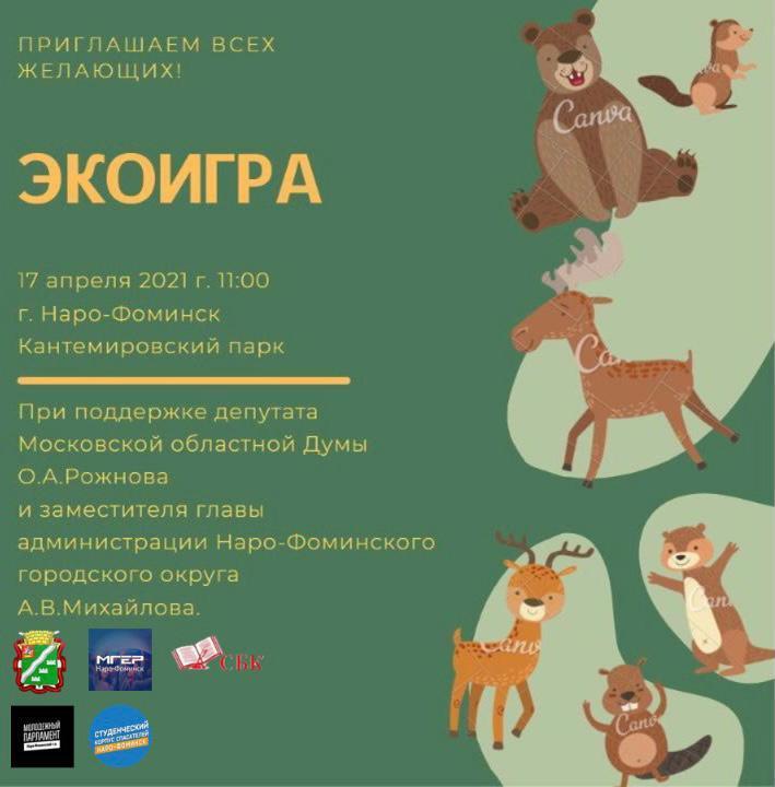 ЭкоИгра