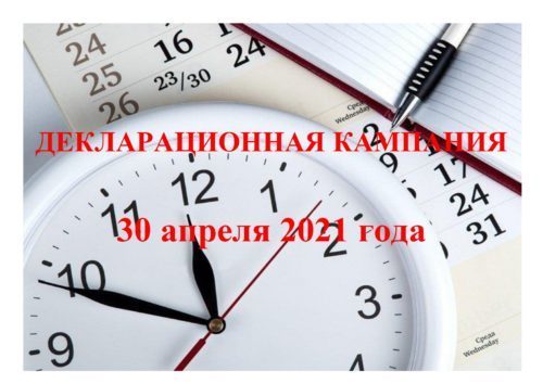 Декларационная кампания