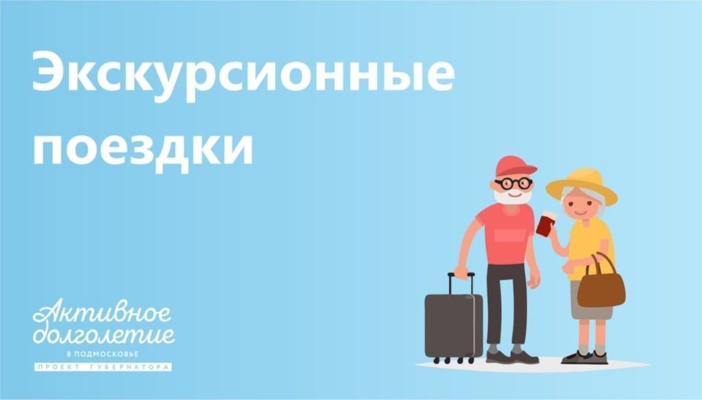 Экскурсии