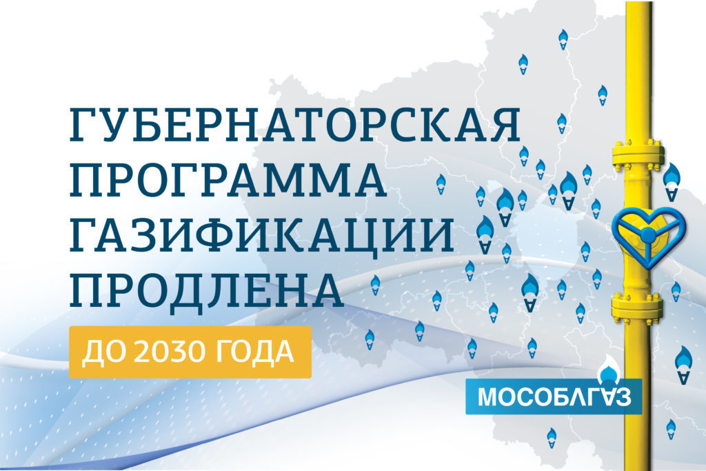 фото Газификация 2030 жкх