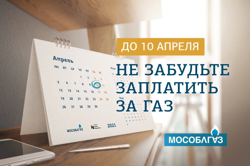 мособлгаз