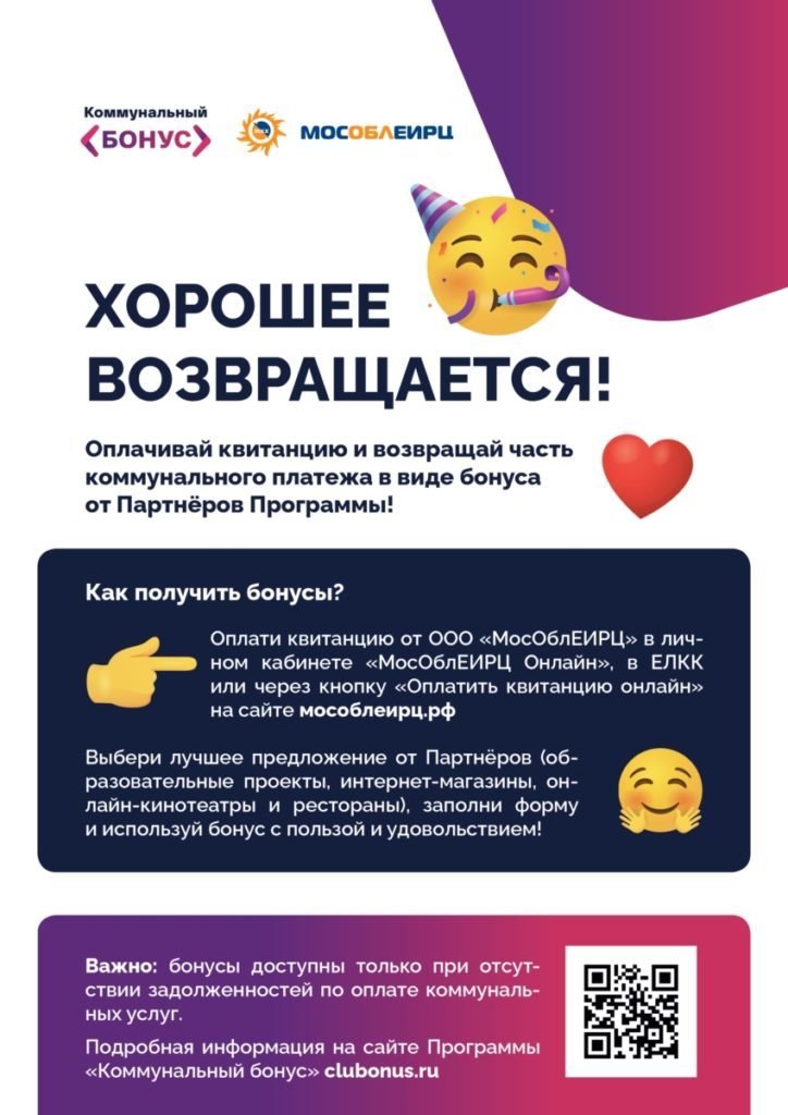КОММУНАЛЬНЫЙ БОНУС ЛИСТОВКА