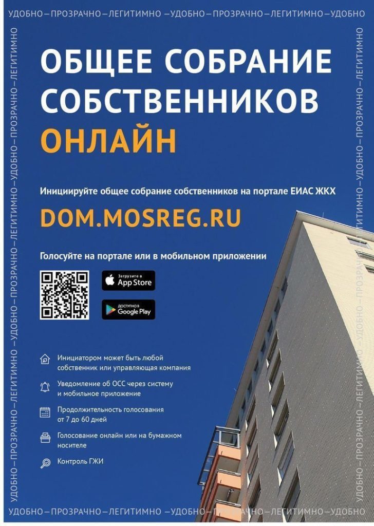 листовка жкх голосование
