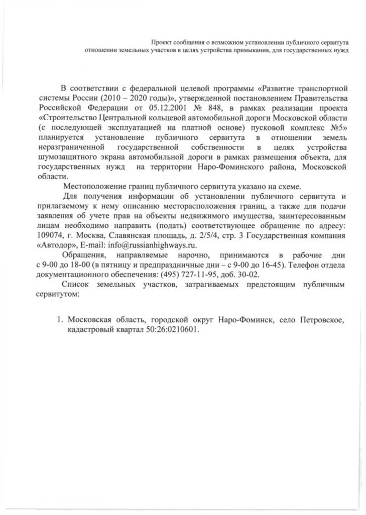 Письмо ГК Автодор