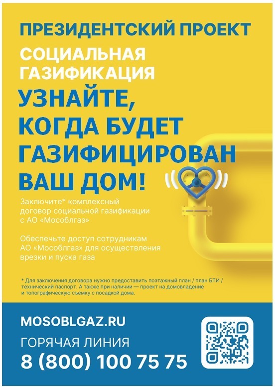 Буклет_СоцГазификация