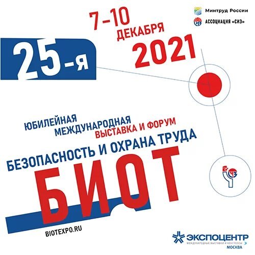 биот 2021