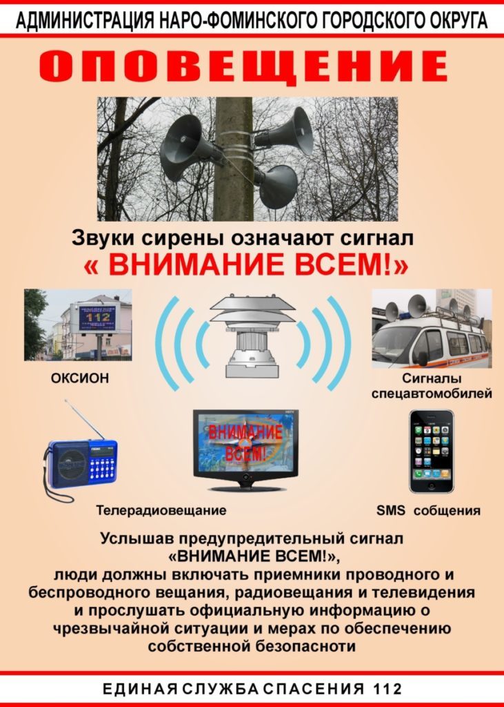 оповещение_1