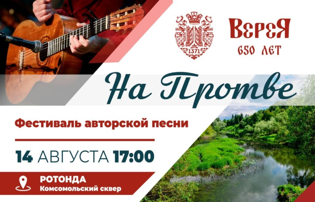на протве