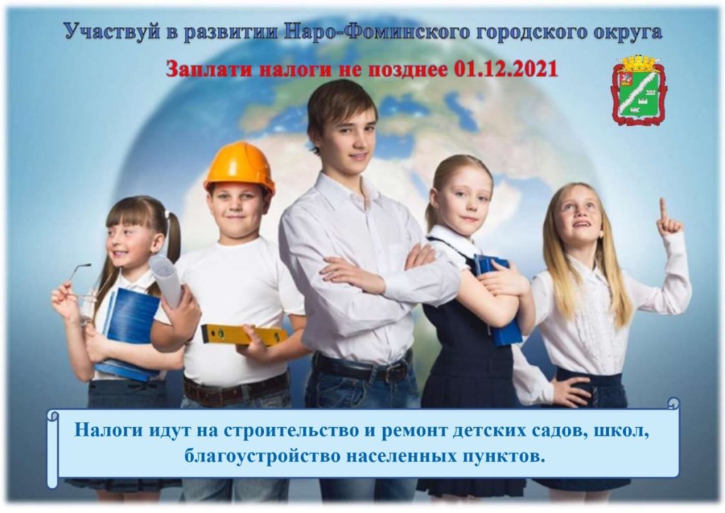 НАЛОГИ