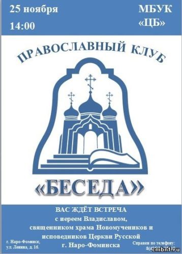 беседа
