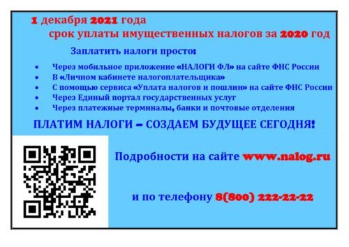 срок уплаты налогов за 2020 01_12_2021 (1)_page-0001