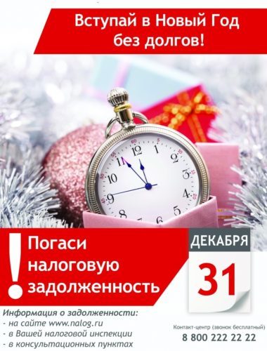 налог