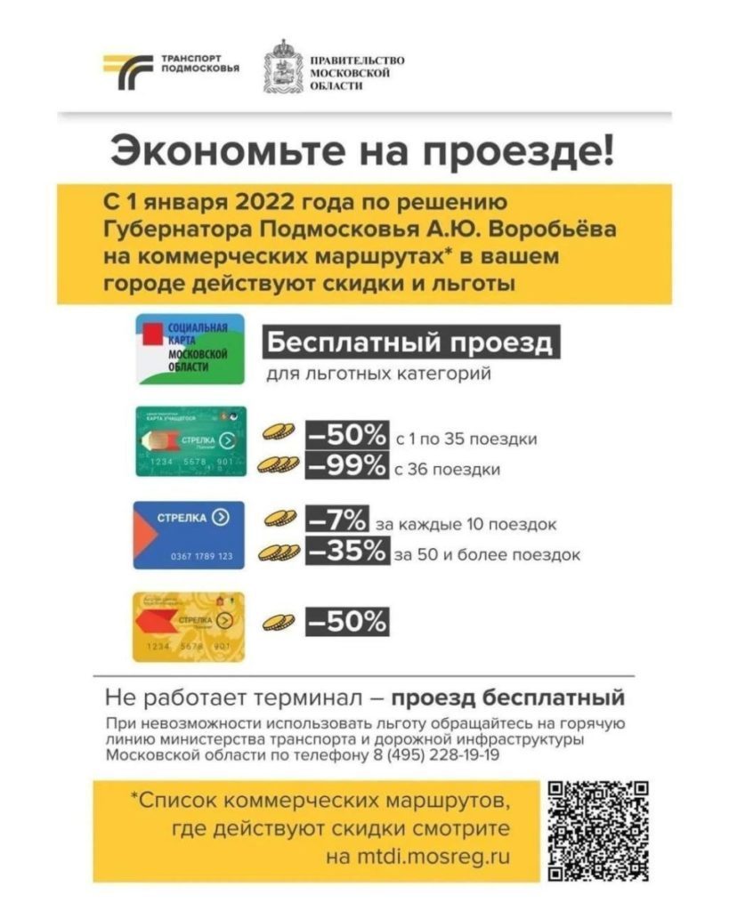 ЛЬГОТЫ ПРОЕЗД 2022