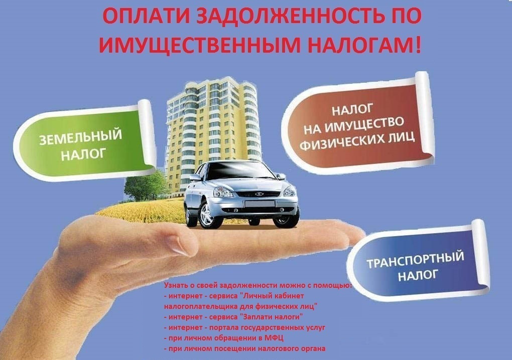 Оплати налоги 25012022