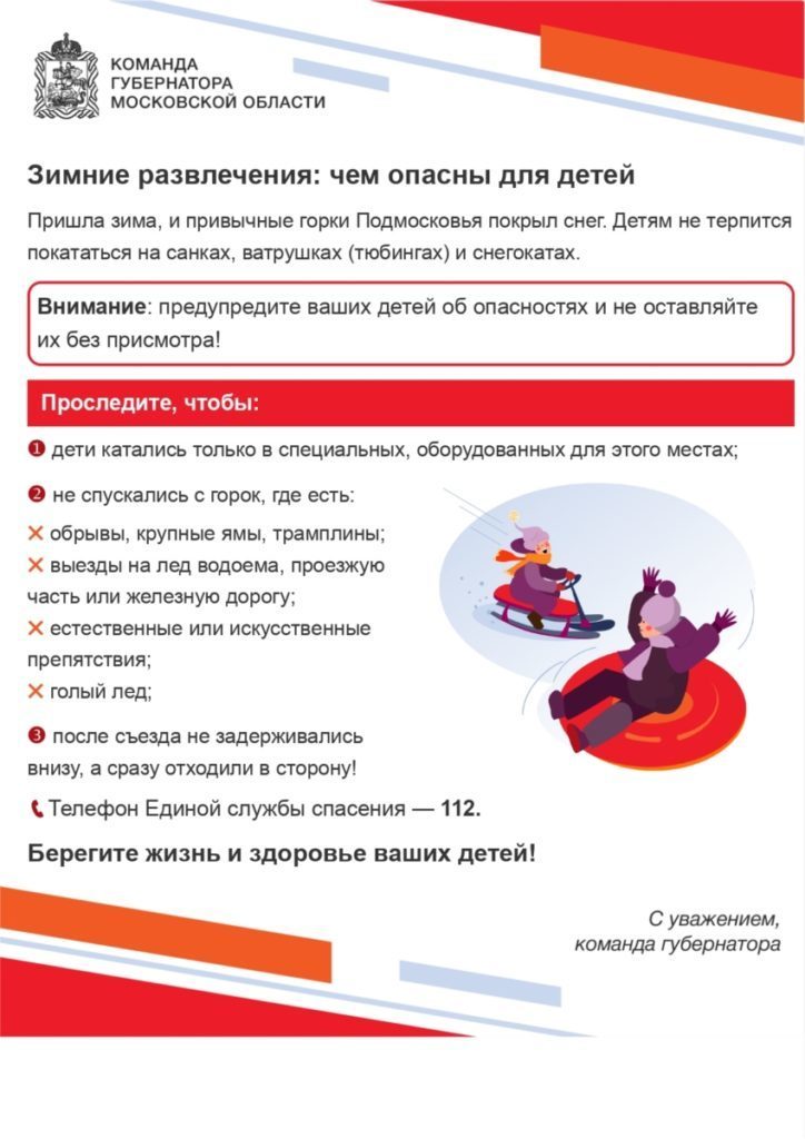 !!!!!нов.Зимние развлечения_ чем опасны для детей