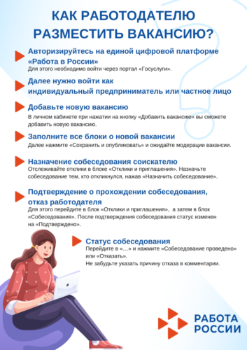 КАК РАЗМЕСТИТЬ ВАКАНСИЮ (1)
