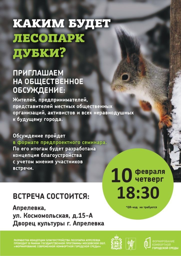 ПАРК ДУБКИ Апрелевка АФИША