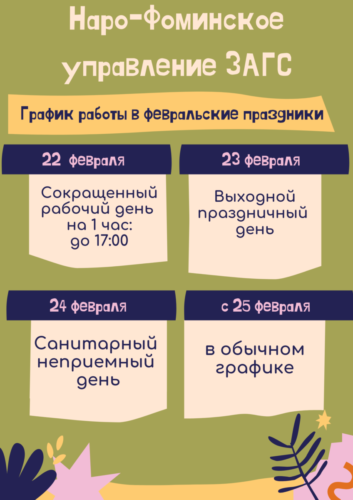 график загс