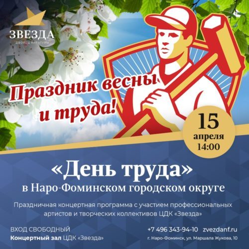 день труда