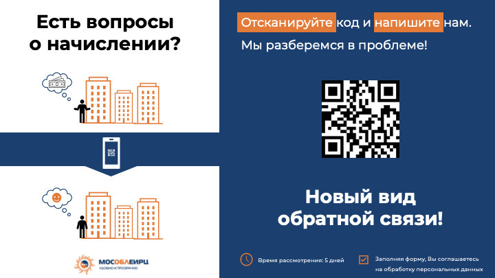 QR жкх листовка