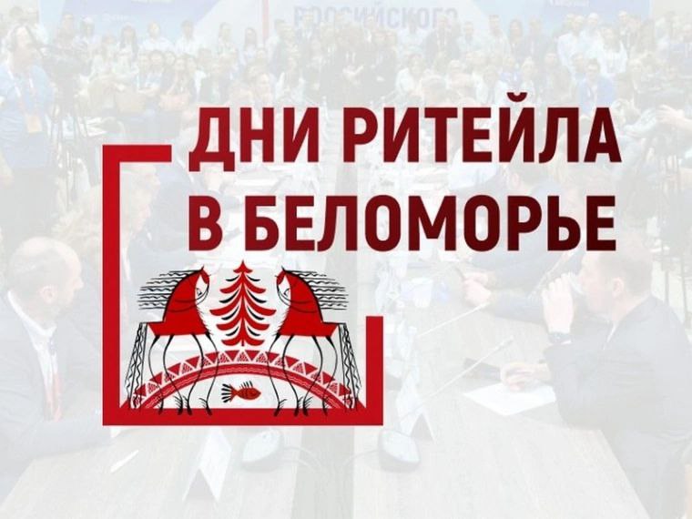 Межрегиональный форум бизнеса и власти «Дни ритейла в ...